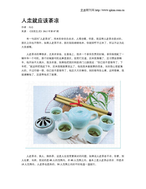 人走就应该茶凉