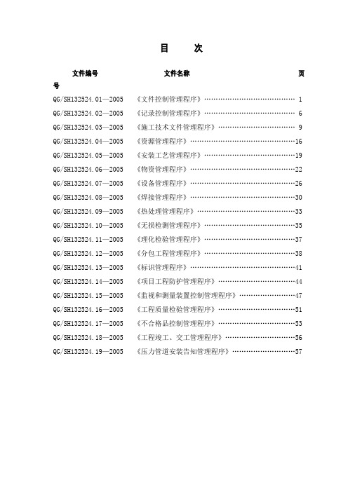 压力管道程序文件