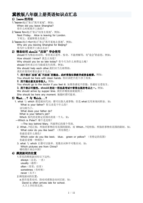 冀教版八年级上册英语知识点汇总