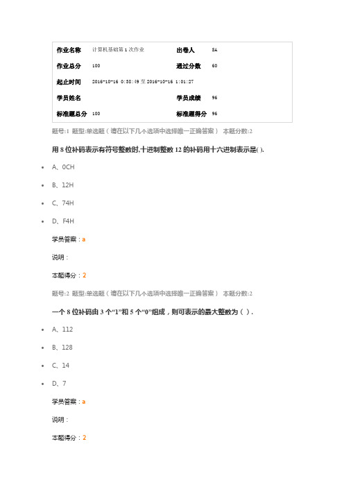 计算机基础第1次作业2016(本)解析