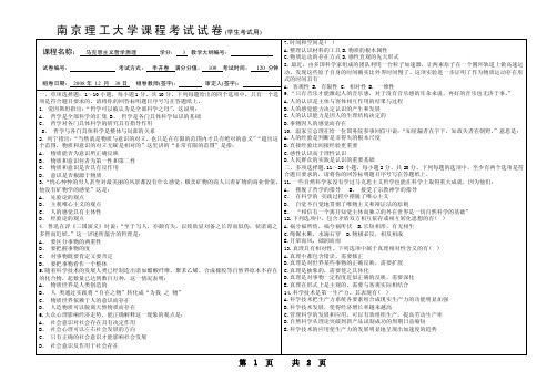 马克思主义基本原理试卷及答案（一）