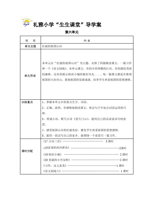 三年级语文第六单元导案