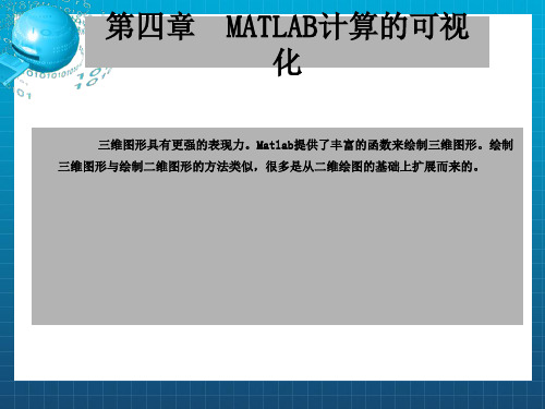 matlab计算的可视化第二次