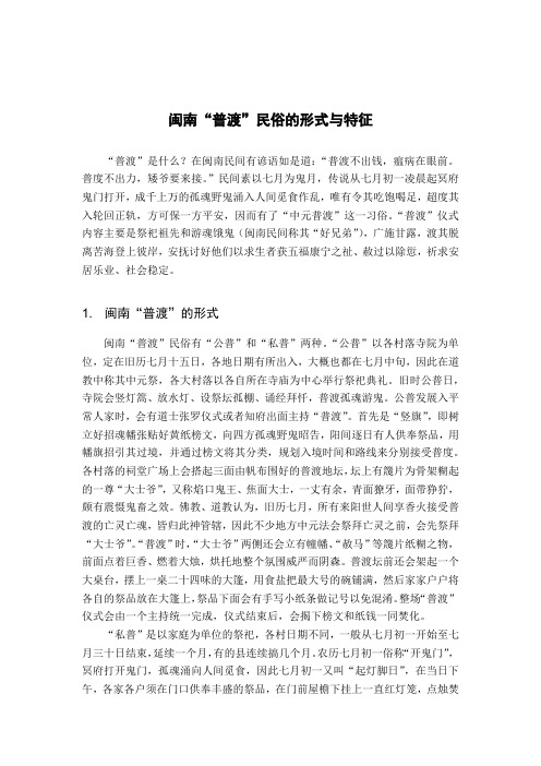 闽南“普渡”民俗的形式与特征