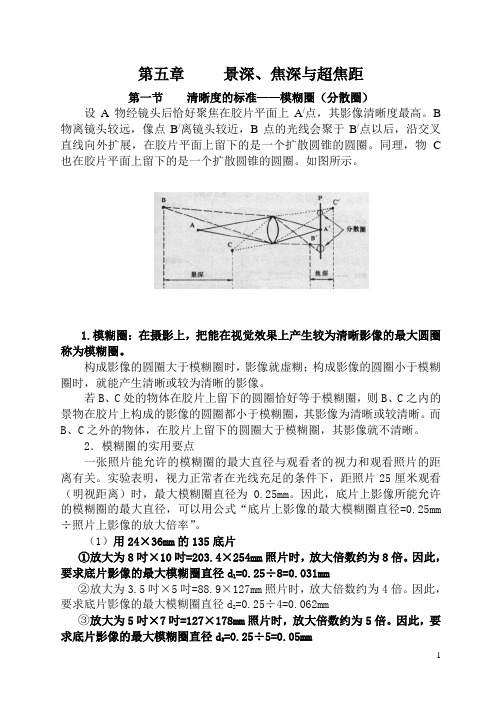 景深焦深与超焦距