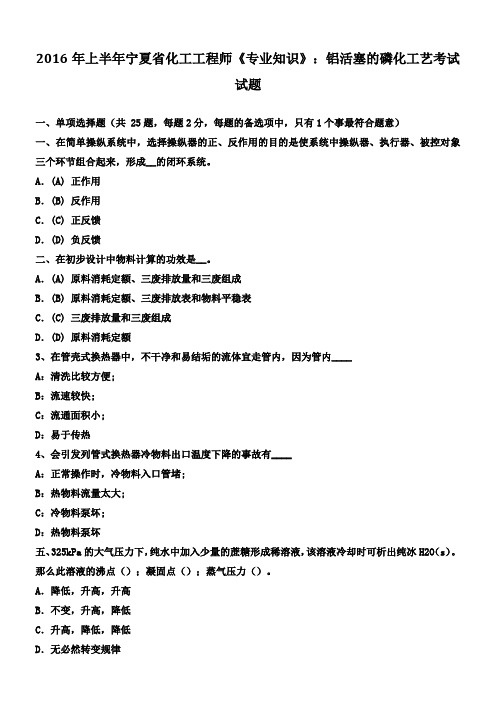2016年上半年宁夏省化工工程师专业知识铝活塞的磷化工艺考试试题