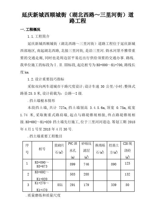 M7.5浆砌片石挡土墙施工方案