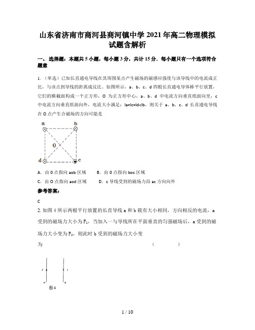 山东省济南市商河县商河镇中学2021年高二物理模拟试题含解析