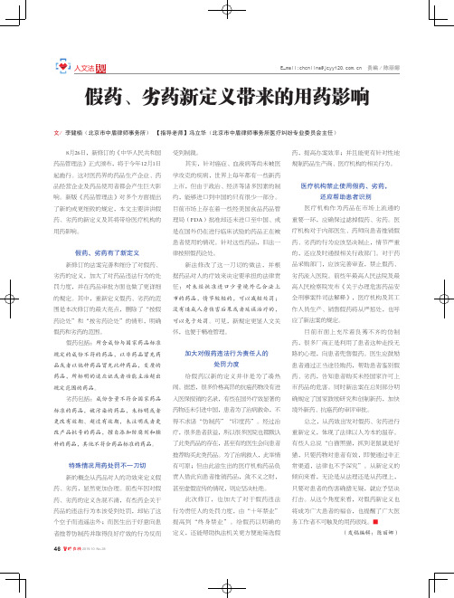 假药、劣药新定义带来的用药影响