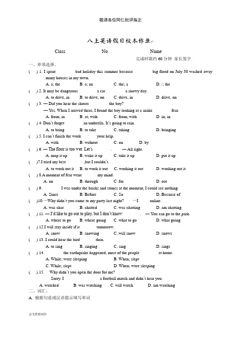 牛津译林版英语八上假期校本作业1