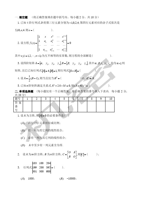 西南财经大学高等代数考试