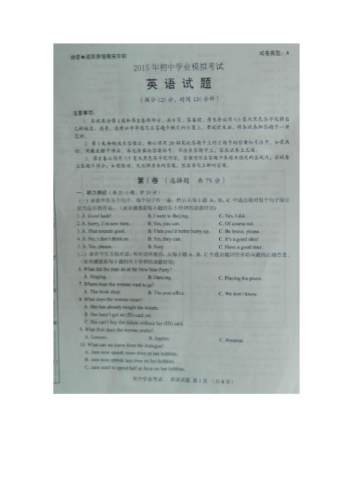 山东省日照市2015届九年级(4月)学业模拟考试英语试题(扫描版)