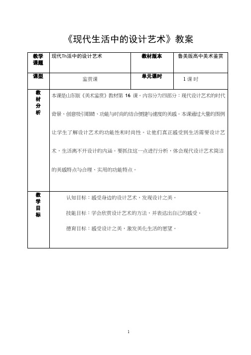 美术《现代生活中的设计艺术1》教案、教学设计