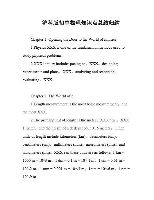 沪科版初中物理知识点总结归纳