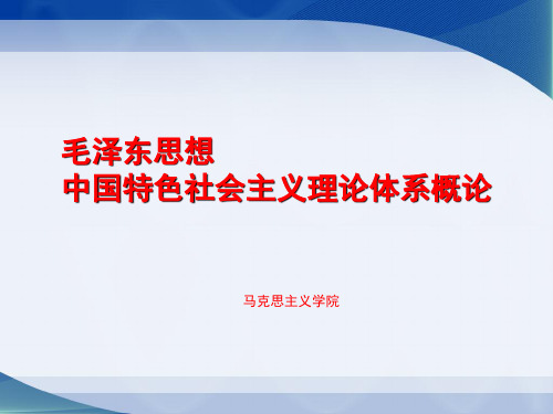 2019版毛概第六章三个代表