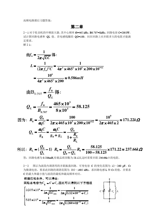 [教育学]高频电路课后习题答案