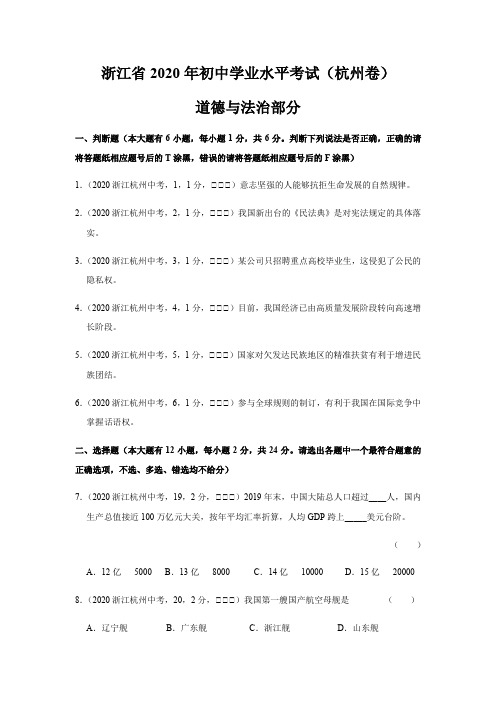 2023八年级上册道法29道法浙江省杭州市【word版,含答案全解全析】