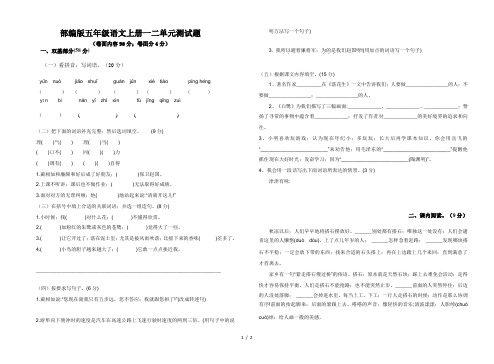 部编版五年级语文上册一二单元测试题