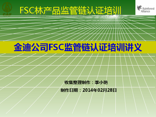 FSC认证培训材料(1).ppt