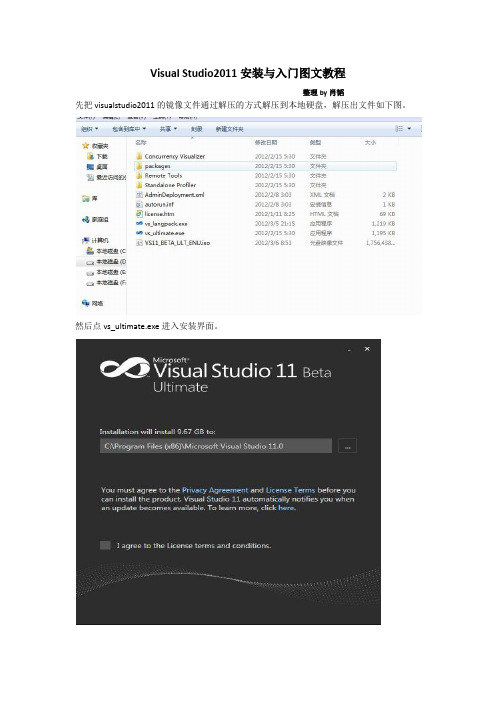 Visual Studio2011安装与入门图文教程