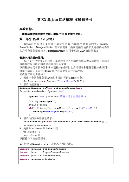 第六章java 网络编程 实验指导书