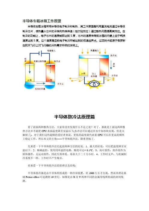 帕尔贴效应