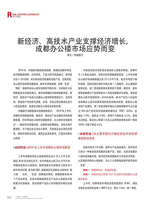 新经济、高技术产业支撑经济增长,成都办公楼市场应势而变