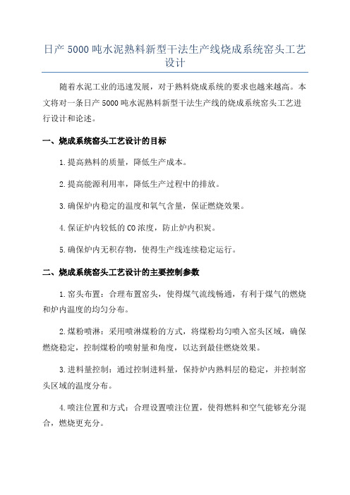 日产5000吨水泥熟料新型干法生产线烧成系统窑头工艺设计