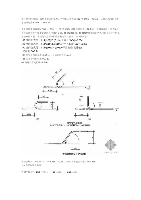 钢筋弯钩