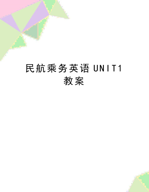 最新民航乘务英语UNIT1教案