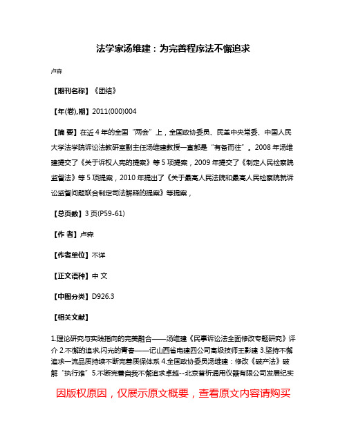 法学家汤维建：为完善程序法不懈追求