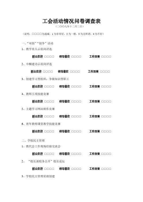 工会活动情况问卷调查表