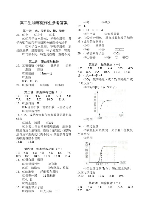 高二生物寒假作业参考答案