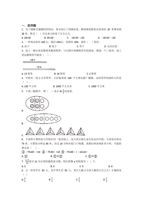 【精选试卷】贵阳市十八中小升初数学单选题专项练习经典复习题(含答案解析)