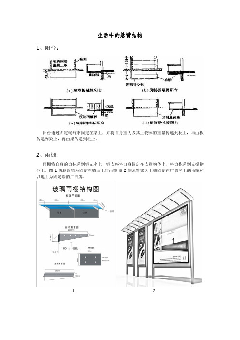 生活中的悬臂结构1、阳台2、雨棚