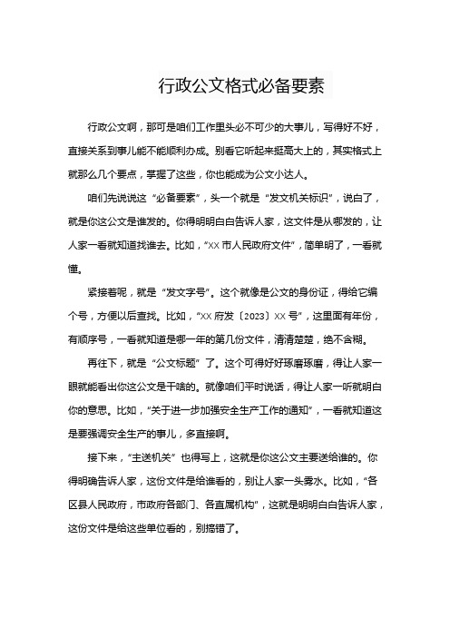 行政公文格式必备要素