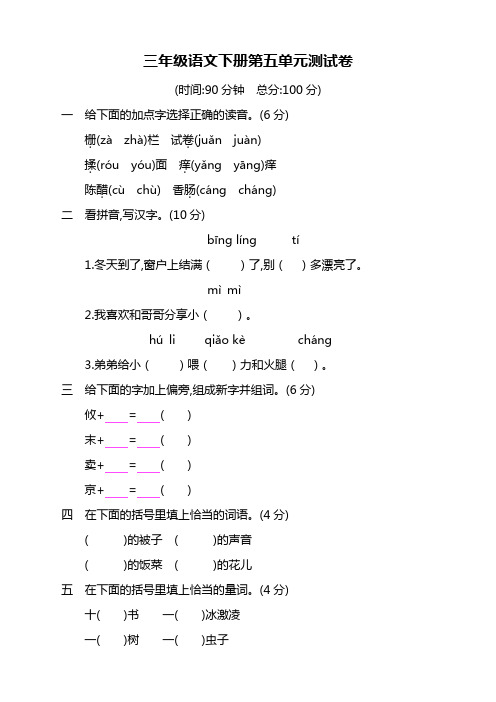 【精】部编版三年级语文下册第五单元测试卷及答案