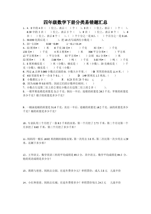 四年级数学下册分类易错题汇总