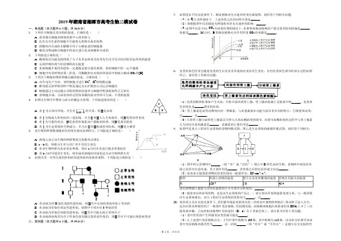 2019年湖南省湘潭市高考生物二模试卷(解析版)