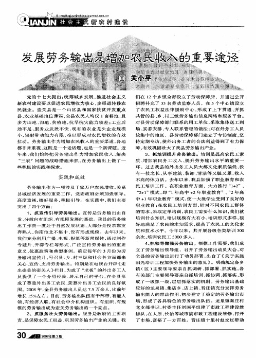 发展劳务输出是增加农民收入的重要途径