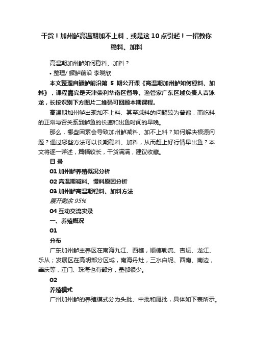 干货！加州鲈高温期加不上料，或是这10点引起！一招教你稳料、加料