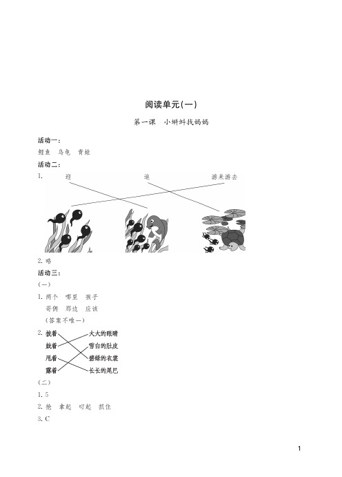 清华附小的语文课·二上答案