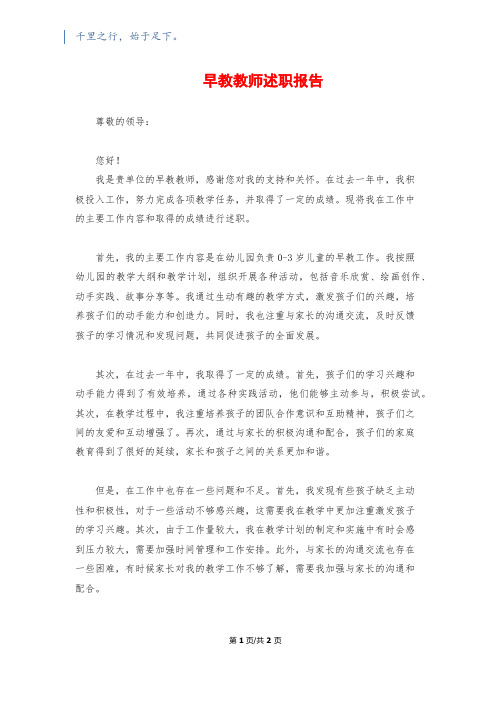 早教教师述职报告