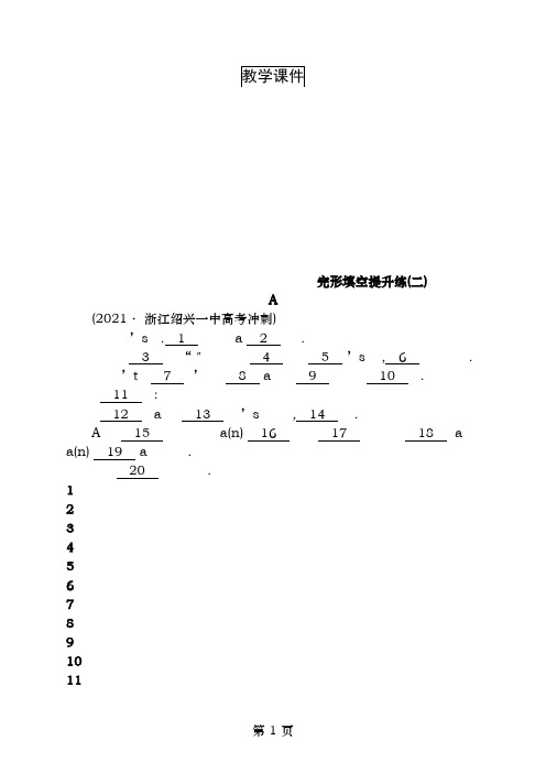 浙江选考2019版高考英语大二轮复习专题三完形填空提升练2