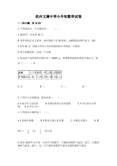 杭州文澜中学小升初数学试卷及答案【精品】