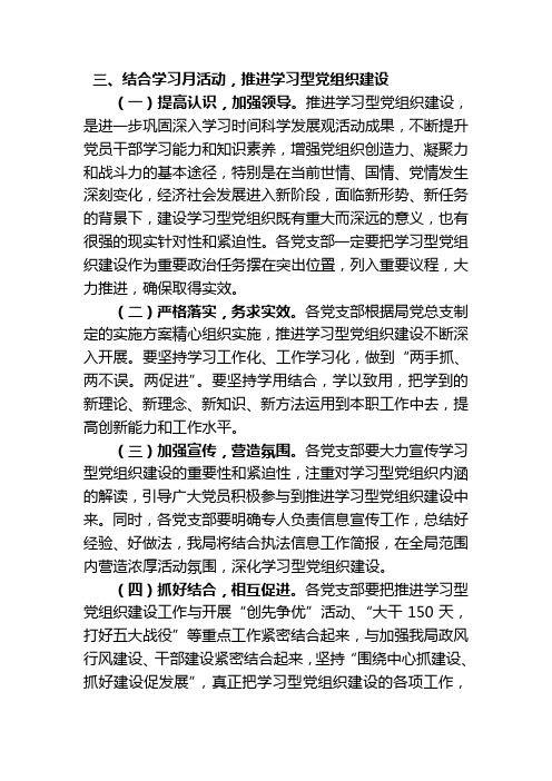 推进学习型党组织建设