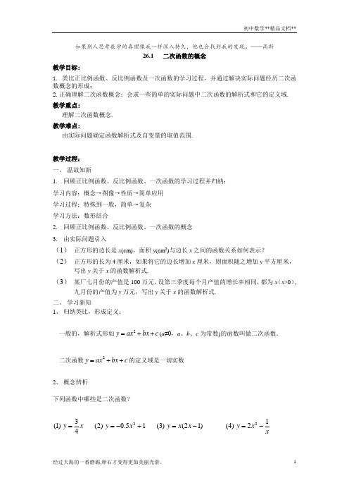 沪教版(上海)初中数学九年级第一学期 26.1 二次函数的概念 教案