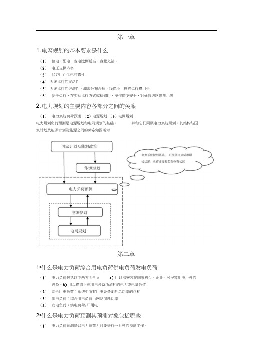 电力系统规划复习要点