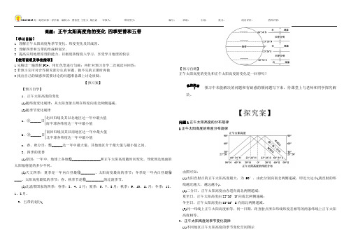 正午太阳高度角的变化 四季更替和五带