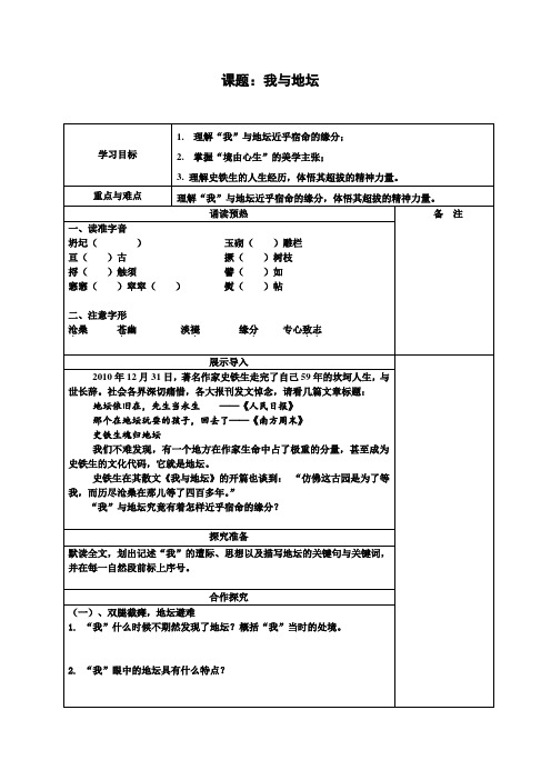 《我与地坛》学案